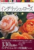 イングリッシュ・ローズ