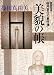 篠田 真由美: 美貌の帳―建築探偵桜井京介の事件簿
