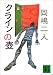 クラインの壺