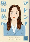 マドンナ
