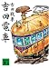 吉田電車