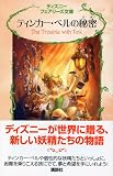 �e�B���J�[�E�x���̔閧