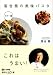 落合務の美味パスタ