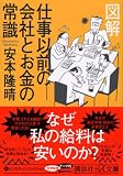 図解 仕事以前の会社とお金の常識