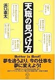 天職の見つけ方