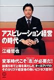 アスピレーション経営の時代