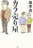 カラ売り屋
