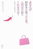 あなたが辞めると言ったとき、上司はとめてくれますか?――「ゆるキャリ」のススメ