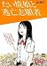 たい焼娘と逃亡志願者 (講談社Birth)