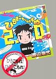 ひらきこもりのすすめ2.0