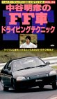 FF�ԃh���C�r���O�e�N�j�b�N24[�r�f�I]