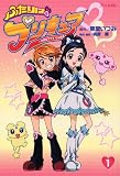 ふたりはプリキュア 1 (1)