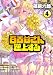 百舌谷さん逆上する 4 (アフタヌーンKC)