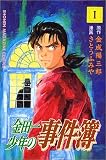 金田一少年の事件簿 (1)