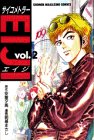 ��������ȥ顼EIJI (2)