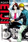 ��������ȥ顼EIJI (3)
