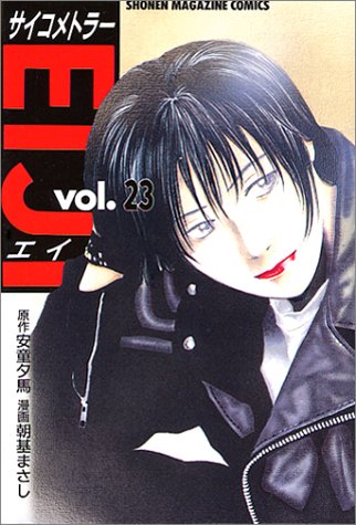 ��������ȥ顼EIJI (23)