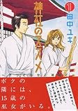 神社のススメ 1 (1)