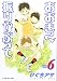 おおきく振りかぶって (Vol.6)