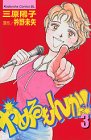 やめるもんかっ 3 (3)