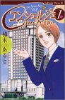 コンシェルジュ 1 (1)