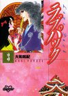 ラブパック (3)