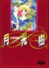 月光樹