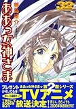 ああっ女神さまっ 32 (32)
