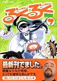 るくるく 7 (7)
