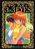 3��3(������)EYES (22)(���� ͵��)