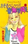Osorubeshi!!! Otonashi Karen-san 1 (1)
