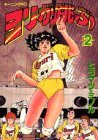 ヨリが跳ぶ 2 (2)