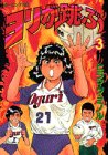 ヨリが跳ぶ 3 (3)
