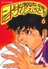ヨリが跳ぶ 6 (6)