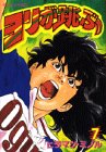 ヨリが跳ぶ 7 (7)
