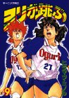 ヨリが跳ぶ 9 (9)