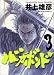 バガボンド―原作吉川英治「宮本武蔵」より (3)