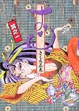 おせん 1 (1)