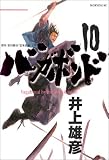 バガボンド―原作吉川英治『宮本武蔵』より (10)