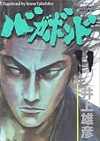 バガボンド―原作吉川英治『宮本武蔵』より (11)
