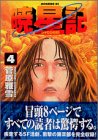 暁星記 4 (4)