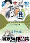 身想心裡　シンソウシンリ