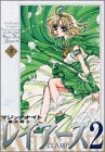魔法騎士レイアース2