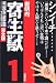 岩明均: 「寄生獣 完全版」講談社（全8巻/64話）