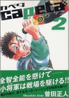 カペタ (2)