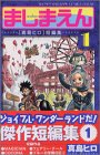 �ޤ��ޤ��� 1 (1)