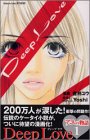 Deep Love 1―アユの物語 (1)