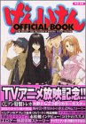 げんしけんOFFICIALBOOK