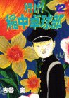 行け!稲中卓球部 (12)