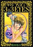 3��3(������)EYES (26)(���� ͵��)